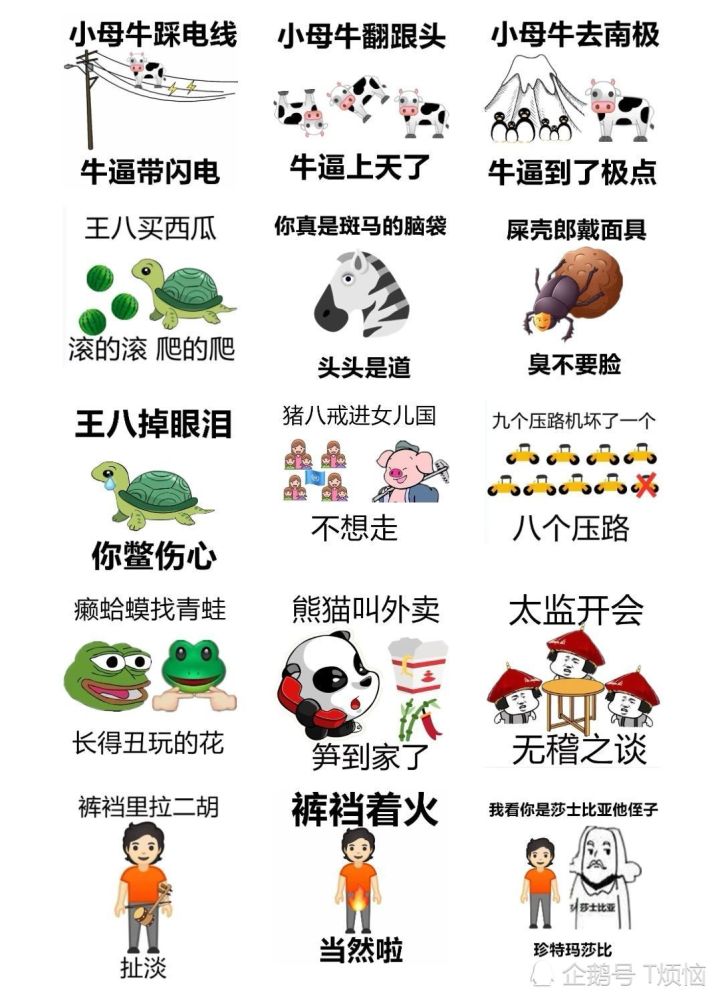 怼人的沙雕歇后语