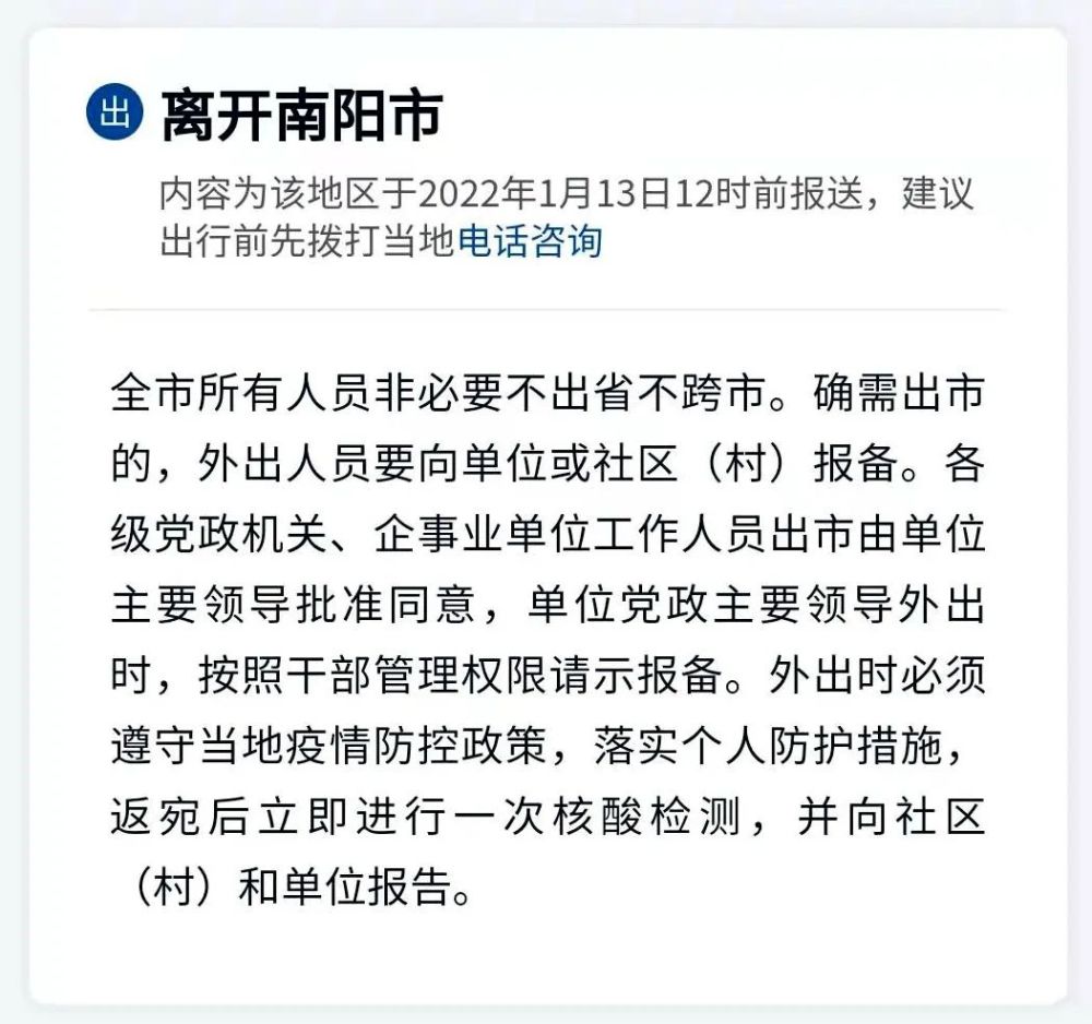 出入南阳市最新疫情防控政策春节期间进出南阳的注意了