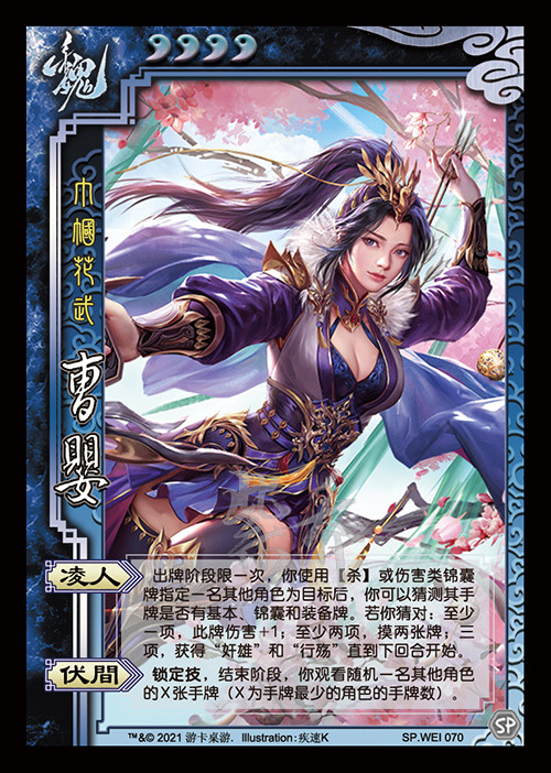 三国杀真真假假曹婴到底是什么存不存在