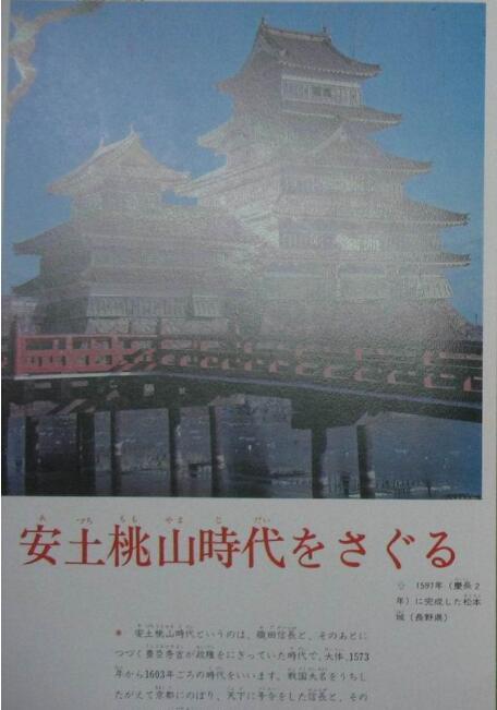 织田信长的安土时代和丰臣秀吉的桃山时代是怎么得名的