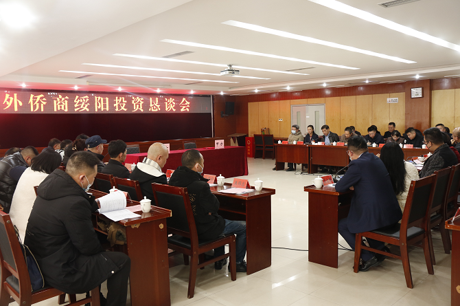 海外侨商绥阳投资恳谈会召开