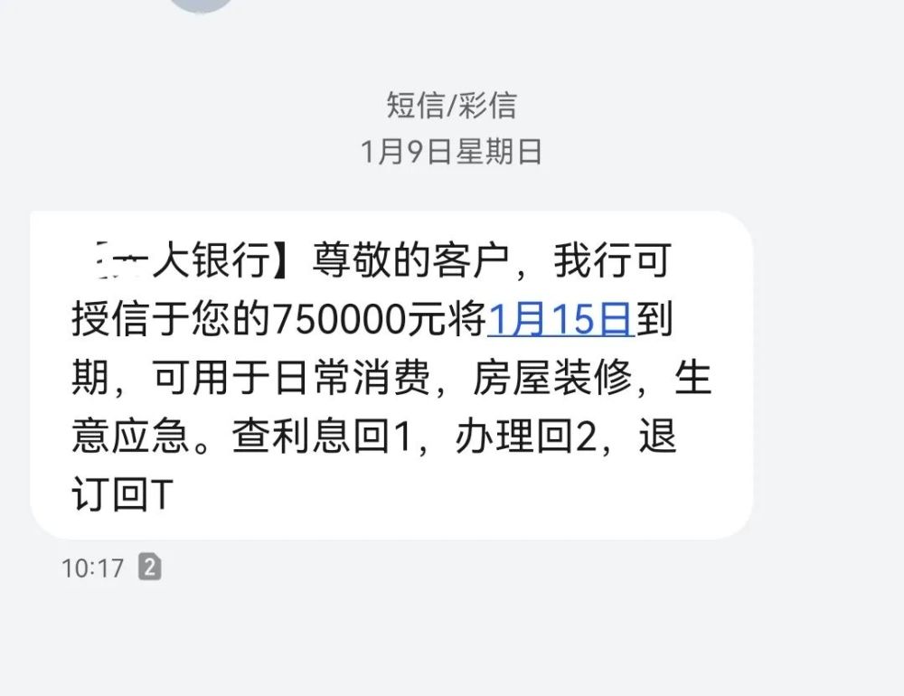 银行发送短信给几十万贷款额度小心掉进中介陷阱里面