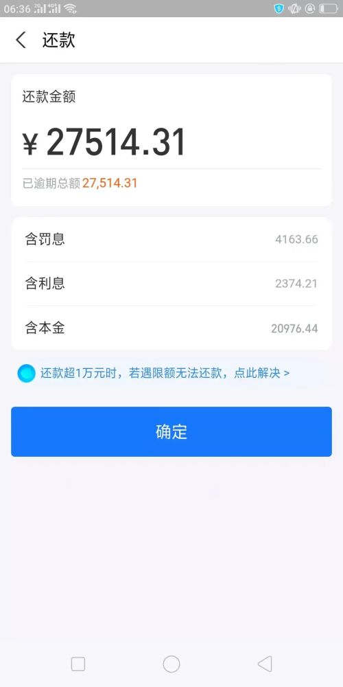 花呗借呗逾期2万罚息4000不还可以吗