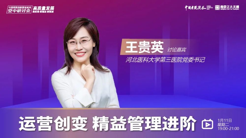 王贵英:根据相关政策,医院主要负责人全面负责医院运营管理,总会计师