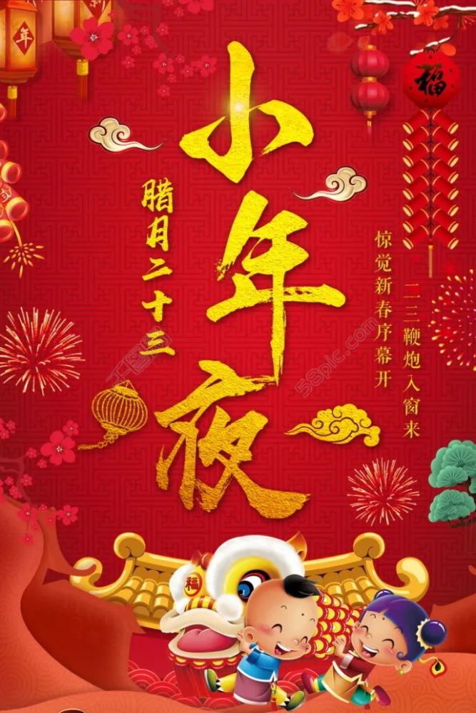 小年祝福语简短创意虎年小年发朋友圈的祝福语文案