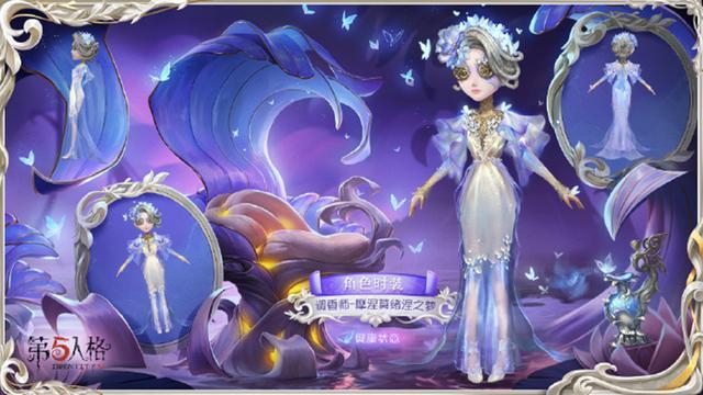 第五人格调香师虚妄皮肤三视图亮相至少包含四种特效