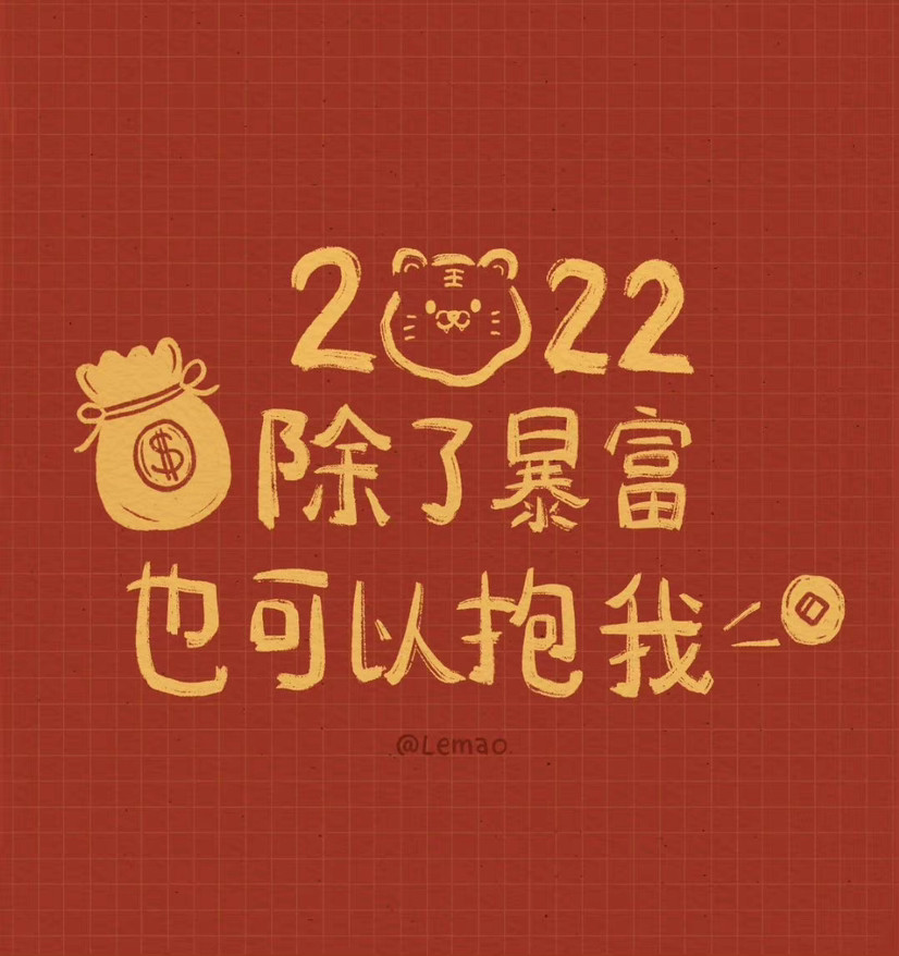 2022虎年文字插画背景图