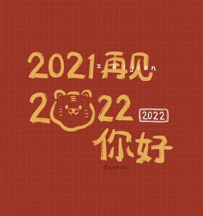 2022虎年文字插画背景图