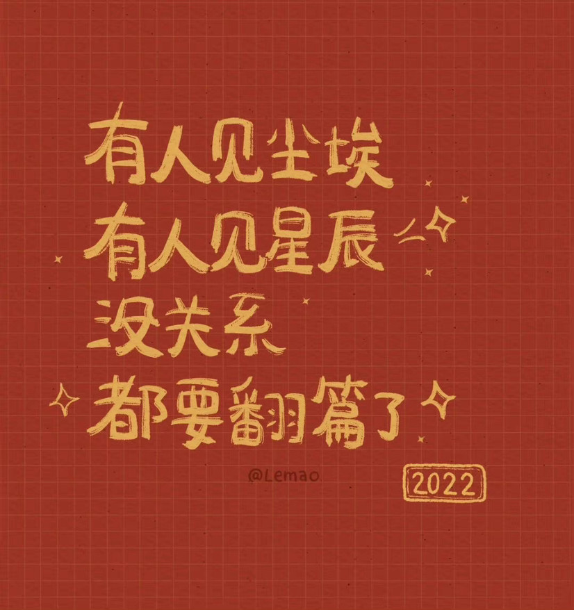 2022虎年文字插画背景图