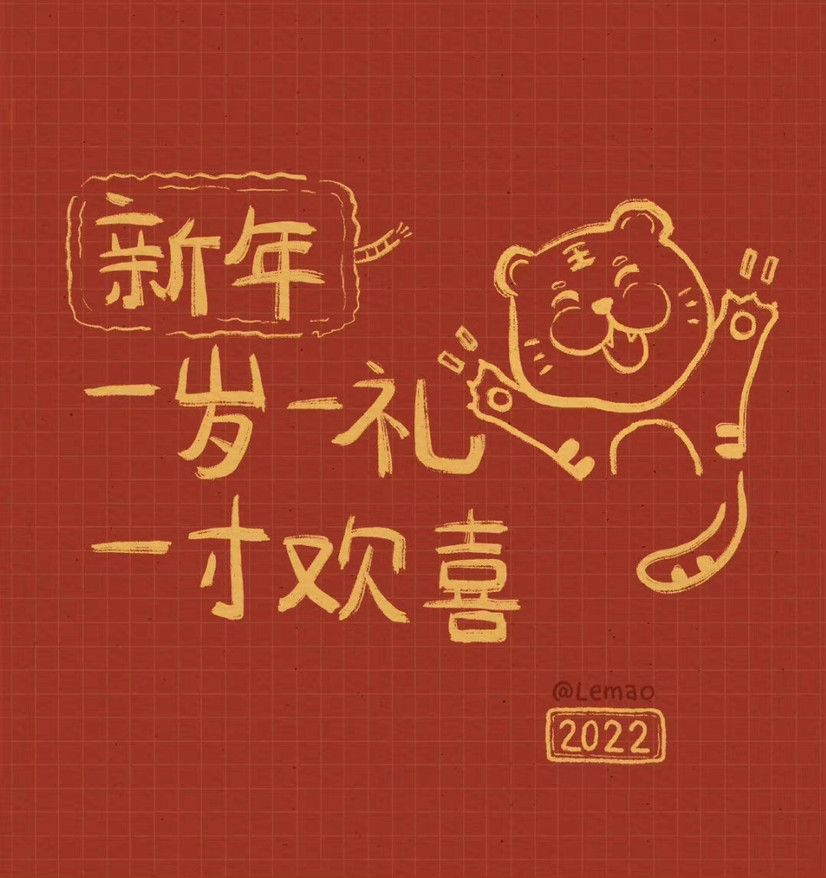 2022虎年文字插画背景图