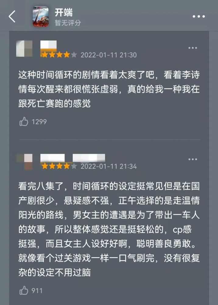 开端为什么能火