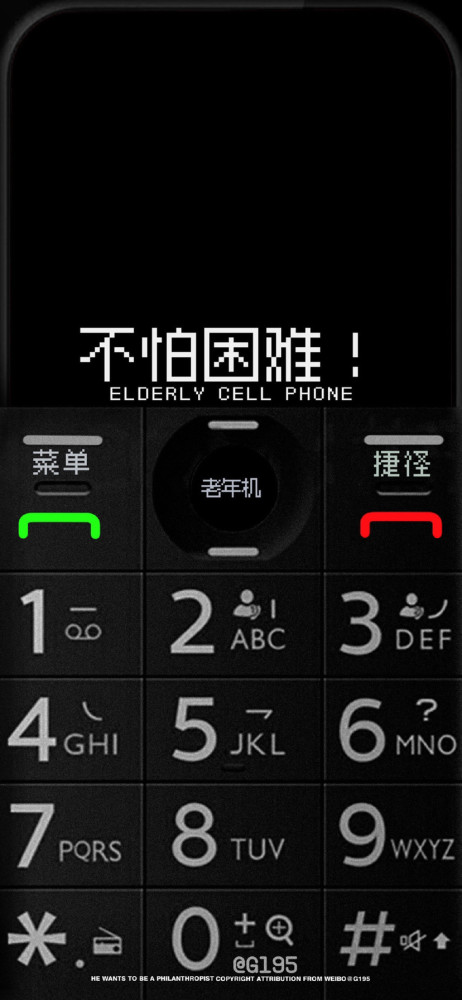 现在的老年机锁屏
