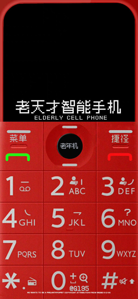 现在的老年机锁屏