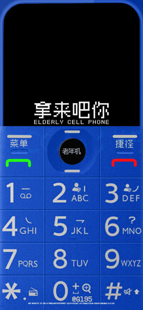 现在的老年机锁屏
