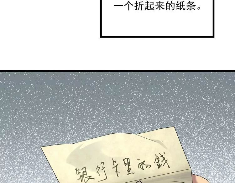 人性贪婪漫画捡来的借命钱