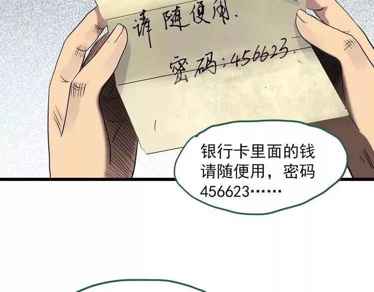 人性贪婪漫画捡来的借命钱