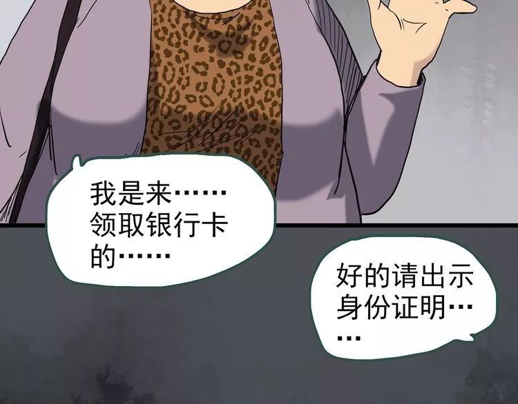 人性贪婪漫画捡来的借命钱