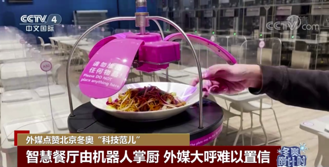 在北京冬奥会主媒体中心的智慧餐厅,先期抵达的中外媒体人率先体验到