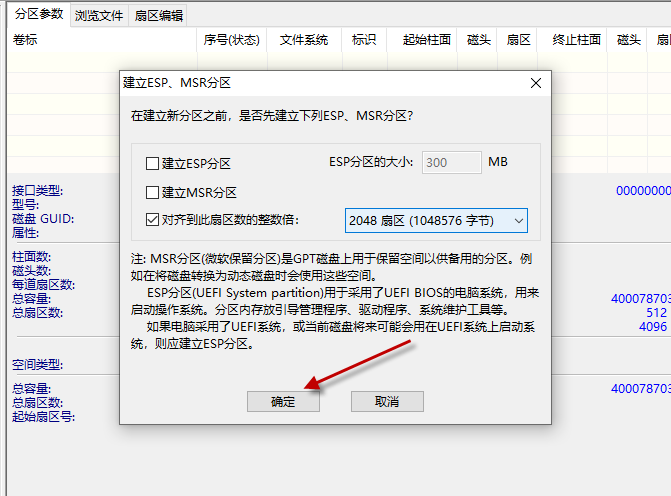 硬盘如何建立ext4分区