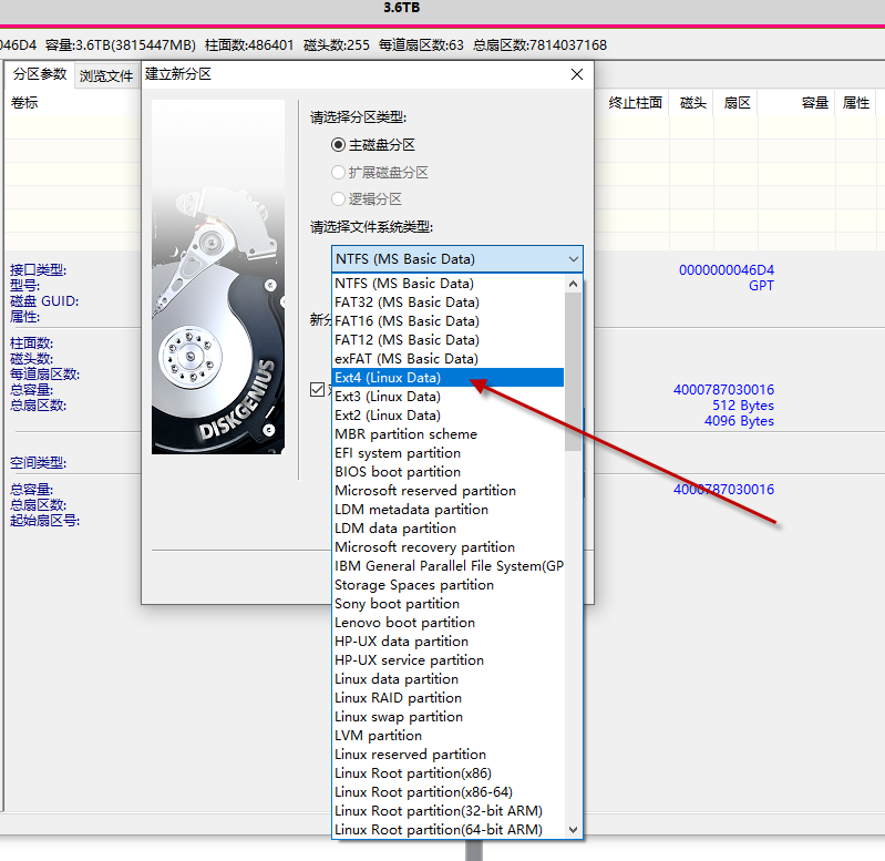 硬盘如何建立ext4分区