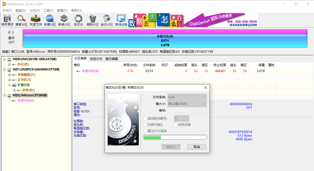 硬盘如何建立ext4分区