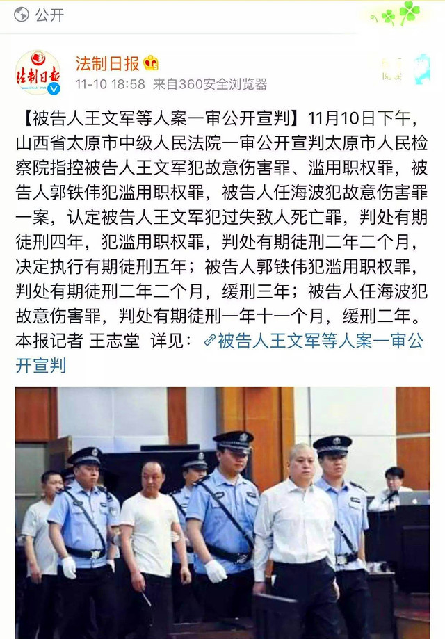 他在微博上的自我定义就是"太原"12.13"冤案民警王文军".