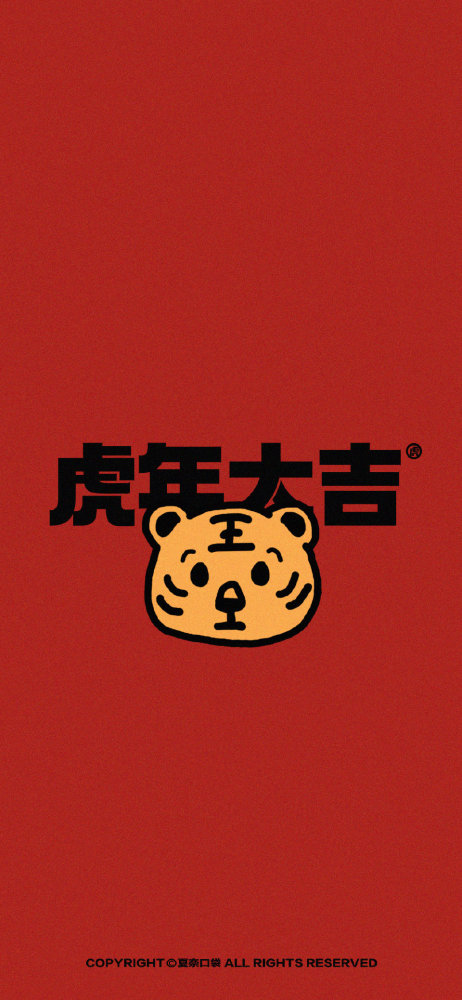 手机壁纸电脑壁纸红色背景小老虎壁纸