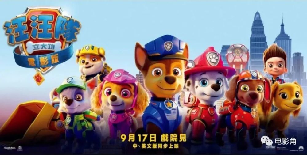 汪汪队立大功大电影没有不喜欢汪汪队的小朋友只有不喜欢动画片的家长
