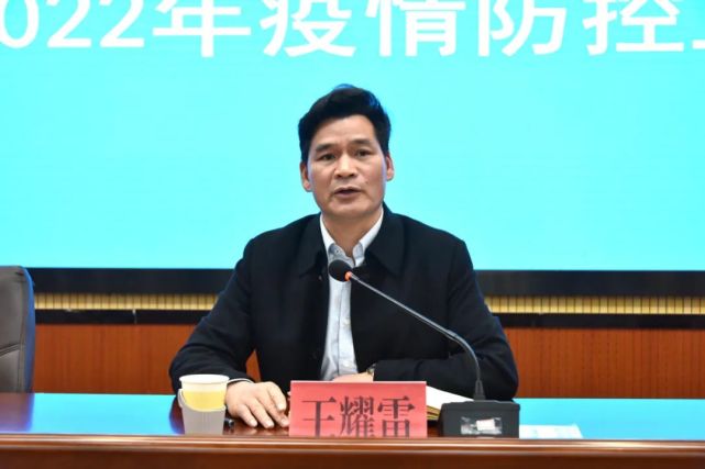 王耀雷在会上作讲话,孙金水主持会议