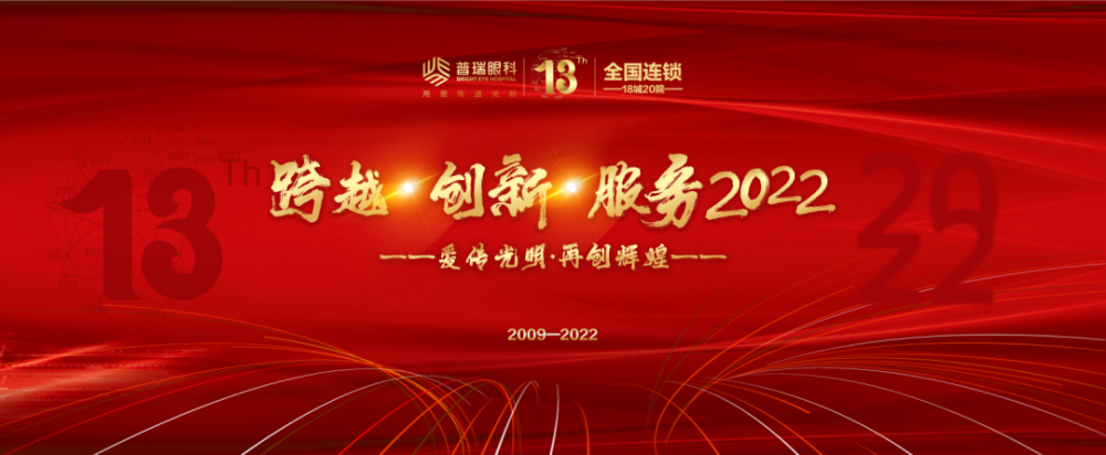 爱传光明再创辉煌2022我们加油