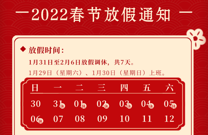 2022春节假期将延长至15天春节放假调休安排来了幸福说来就来