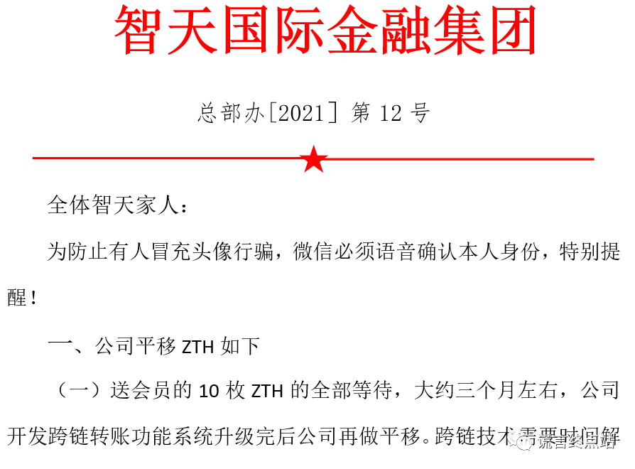 三,13-14号公告:假官网,电子股权证2021年9-10月,发布两个公告,目的