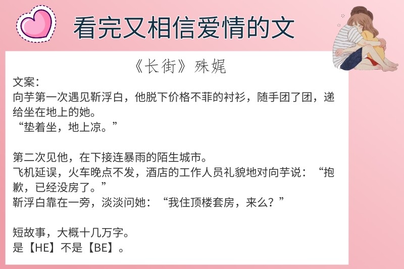 6本看完又相信爱情的文强推长街对喜欢的坚持对爱的治愈