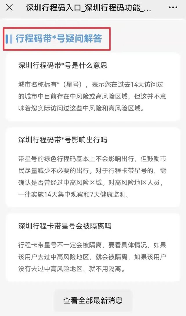 更多信息可以在我们的行程码攻略中获取哦-end-点赞 在看,奶茶工资加