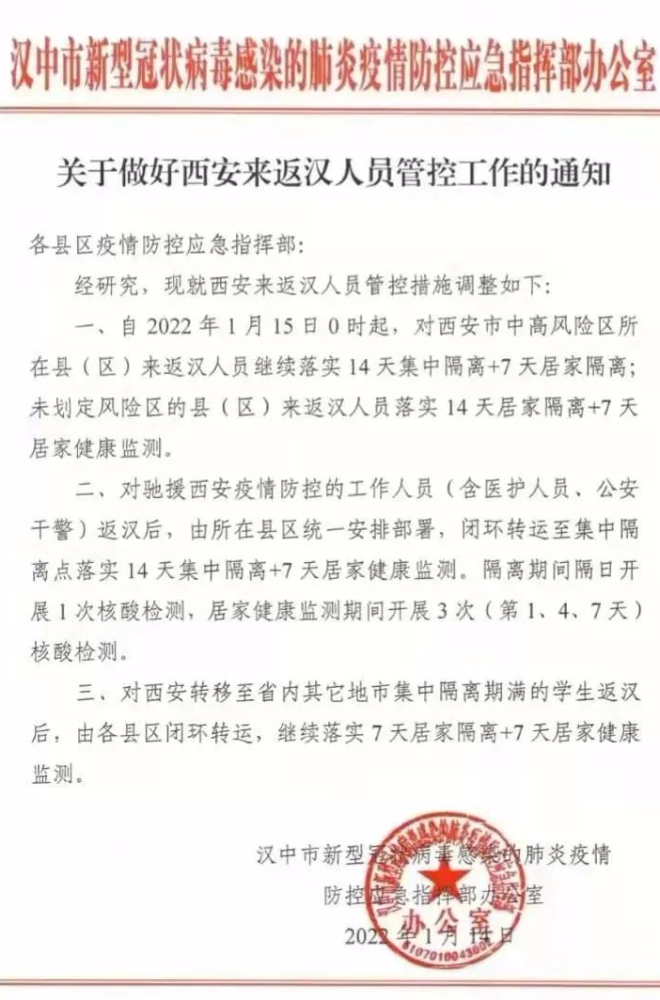 汉中市新型冠状病毒感染的肺炎疫情防控应急指挥部,人民日报,如有侵权