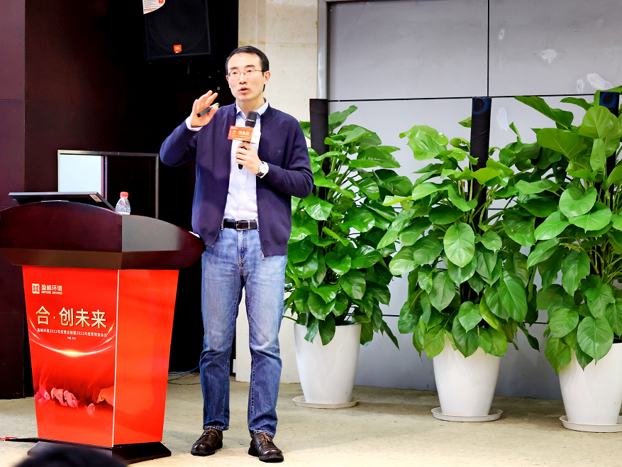 合创未来盈峰环境2021年经营总结暨2022年经营规划会议圆满结束
