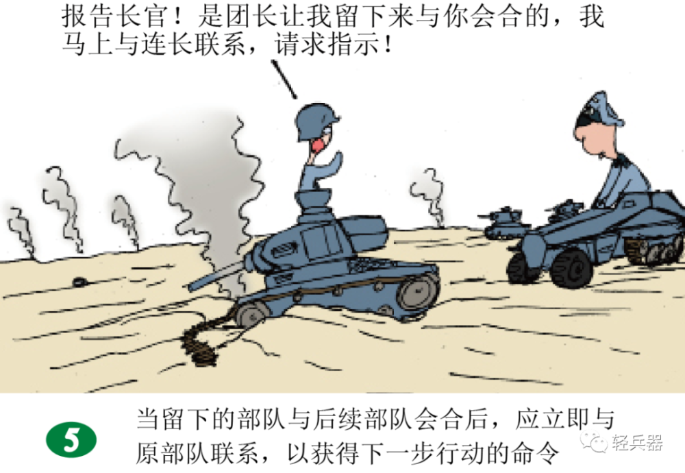 漫画二战德军装甲战术进攻7