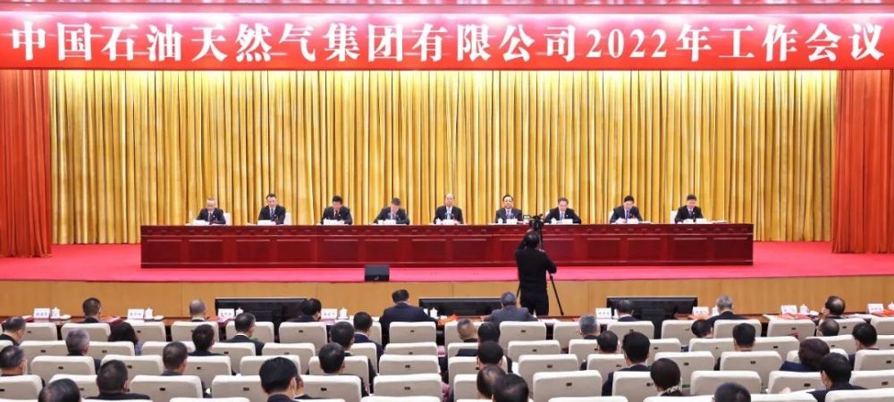 中国石油2022年工作会议闭幕戴厚良再提五点要求