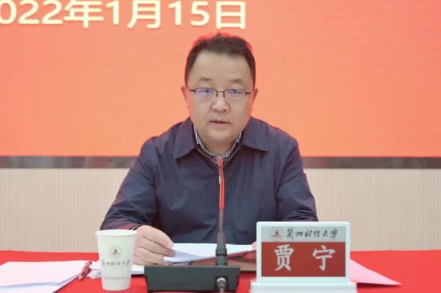 校党委书记,兰州财经大学党史学习教育领导小组组长贾宁作党史学习