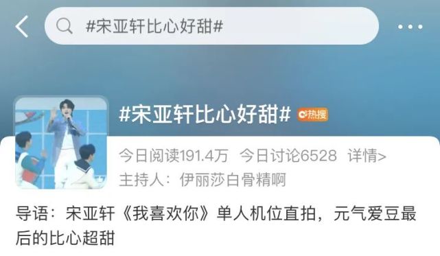 昨日时代少年团《我喜欢你》特别放送的单人机位直拍上线,其中宋亚轩