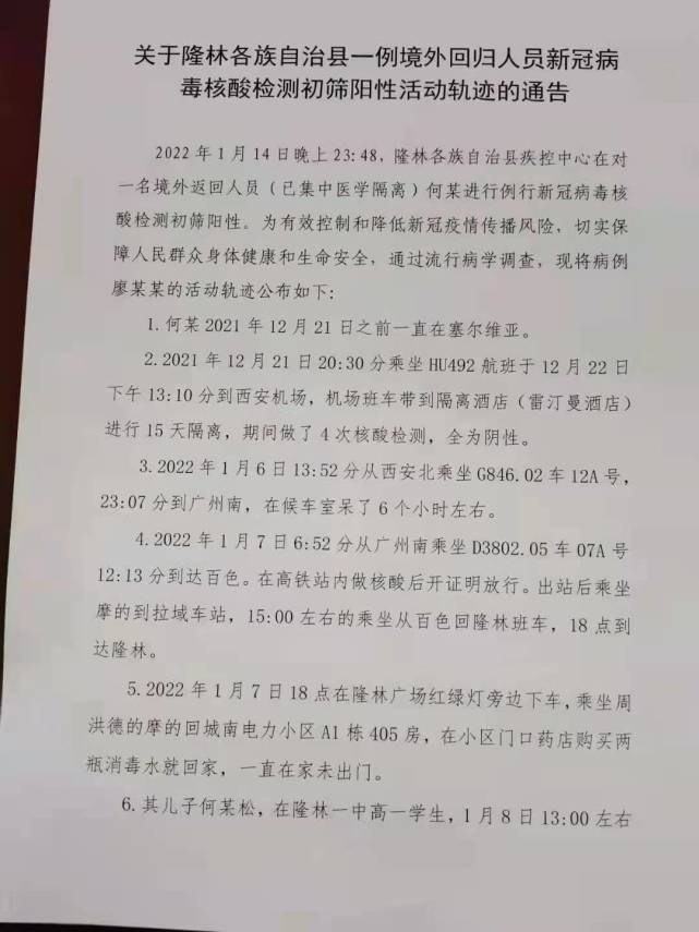 广西百色隆林各族自治县查出一男子呈阳性请大家注意防控