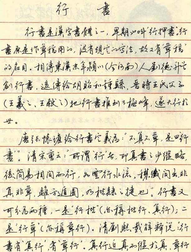 田英章1989年硬笔行书字帖真精致,行云流水,洒脱开阔