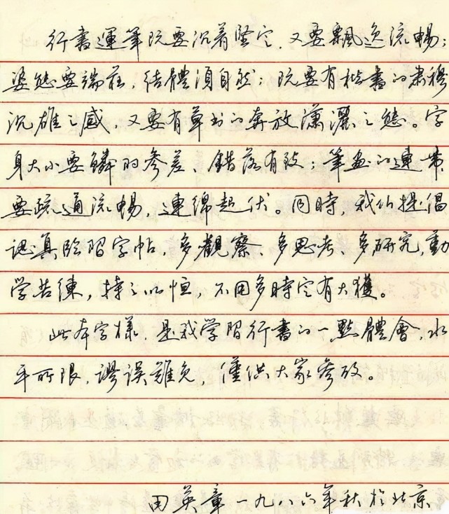 田英章1989年硬笔行书字帖真精致,行云流水,洒脱开阔