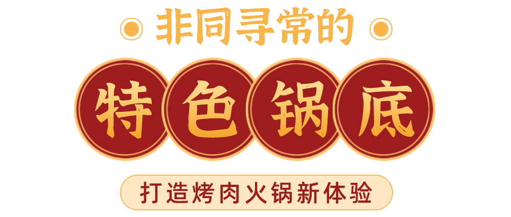 49折放肆吃一家可以吃火锅的烤肉店唐贵飞牛排涮烤带你一次拥有双重