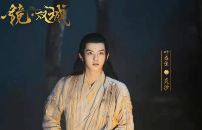 《镜双城》炎汐喜欢谁?炎汐结局是什么