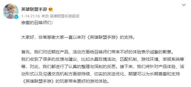 英雄联盟手游官方致歉回应来了，并公布多重新年福利活动！