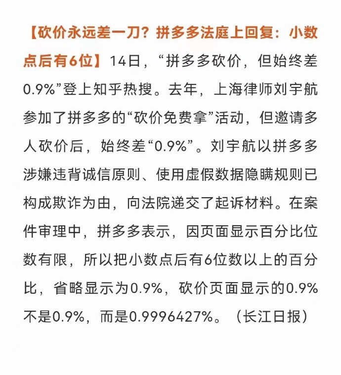 在案件审理中,针对刘宇航的起诉以及由此引发的质疑,拼多多表示,因