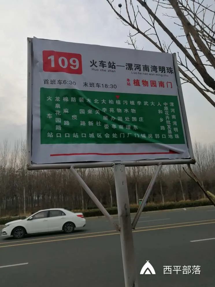 西平开通城市公交109路直通漯河线路图来了