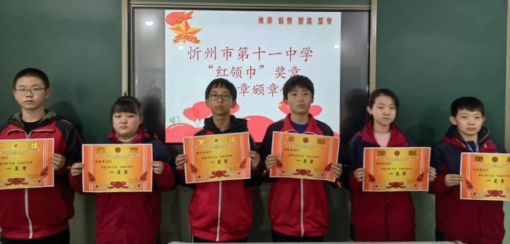 忻州市第十一中学举行红领巾奖章一星章颁章仪式