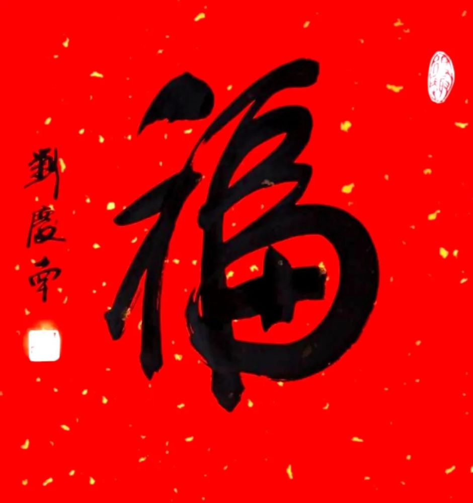 一是顺,新年伊始贴福字祈求在新的一年里能一顺百顺,诸事如意,吉祥并